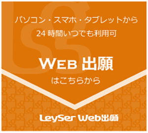 web出願はこちら